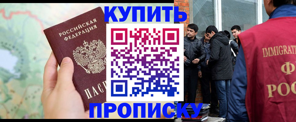 прописка законно в Боровичах
