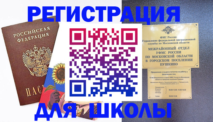 прописка регистрация в Боровичах