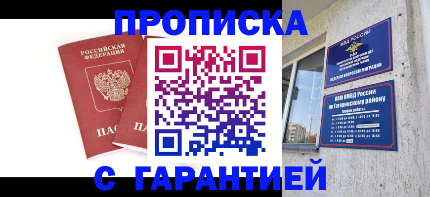 прописка в Боровичах