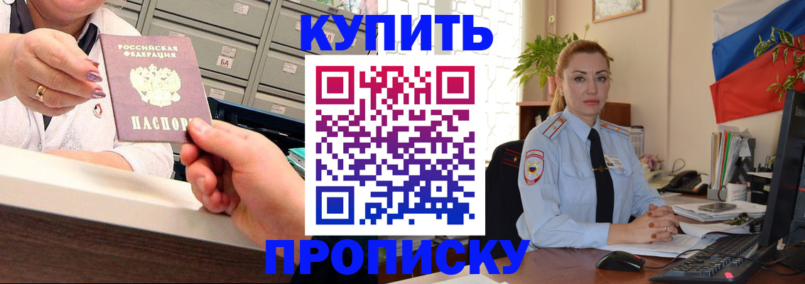 прописка в Боровичах